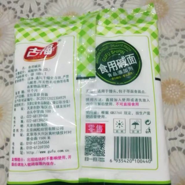 古福碱面180g调味品 碱面碳酸钠面碱纯碱烘焙原料发面苏打粉食用碱粉