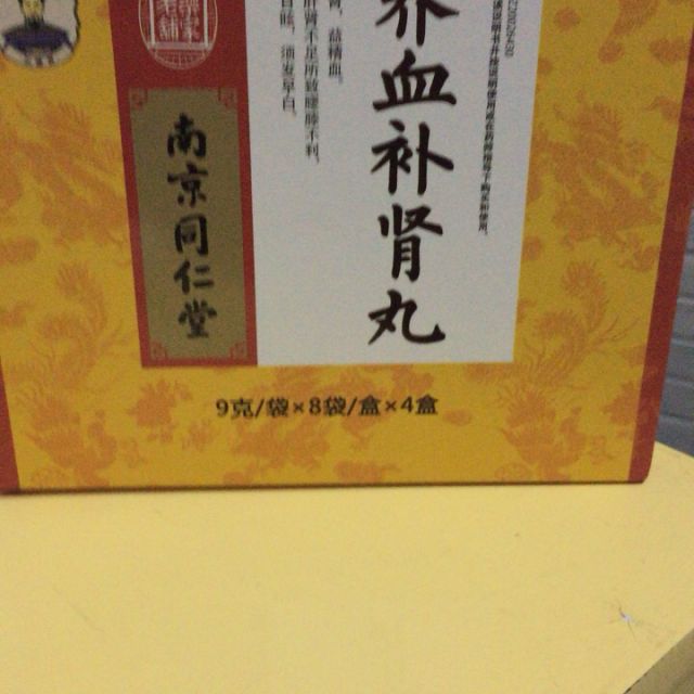 南京同仁堂 养血补肾丸 32袋 补肝肾益精血肝肾不足须发早白腰膝不利头昏目眩男女补肾中成药丸剂[健脾益肾类目]2盒装