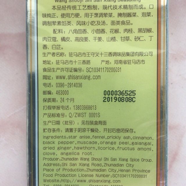 王守义金装十三香45g