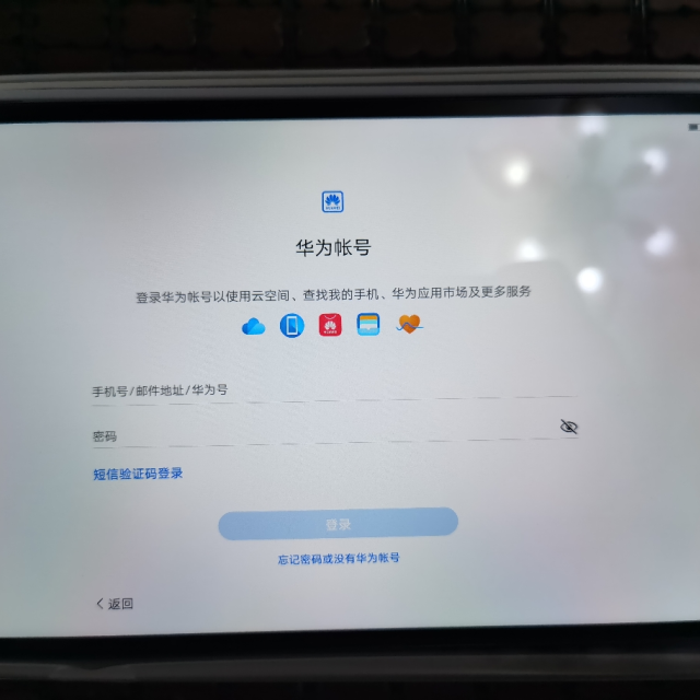 华为平板电脑帐号是多少