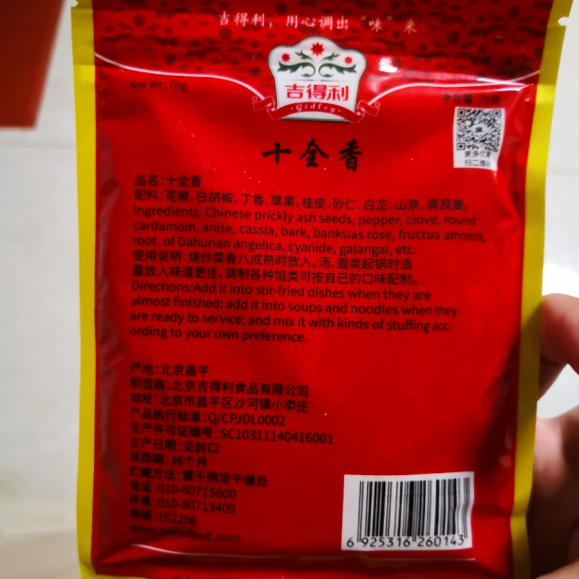吉得利 十全香 十三香卤肉调味料70g*2袋
