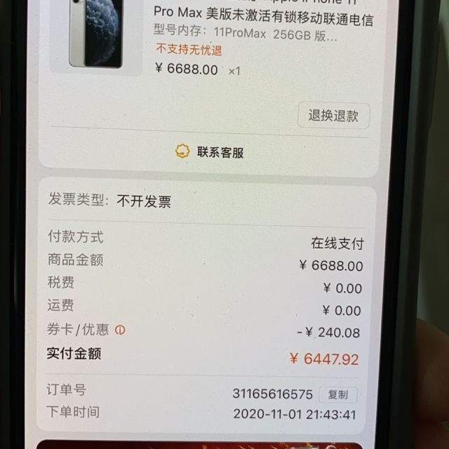 苹果11pro购买日期未验证
