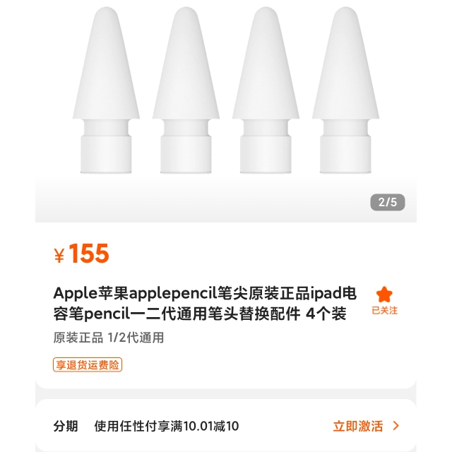 applepencil笔帽原装哪里买