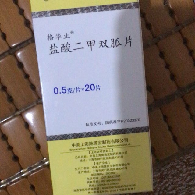 格华止盐酸二甲双胍片0.5g*20片/盒 ii型糖尿病