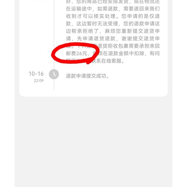 退回处理什么意思