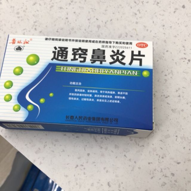 普林松 通窍鼻炎片48片 盒 宣肺通窍慢性过敏性鼻炎鼻炎鼻窦炎药