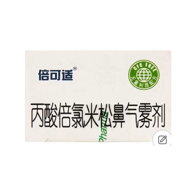 倍可适 丙酸倍氯米松鼻气雾剂 200揿 常年性季节性过敏性鼻炎