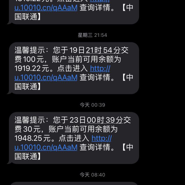 联通发送国际短信要钱吗安全吗可信吗