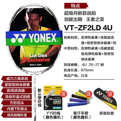 yonex正品 尤尼克斯yy vtzf-2 lcw 李宗伟比赛用拍球拍 vtzf2ld林丹新