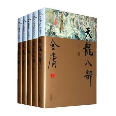 金庸作品集(21-25):天龙八部(全五册)(彩图精装
