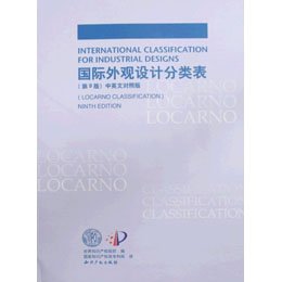 国际外观设计分类表(第9版)中英文对照版,世界