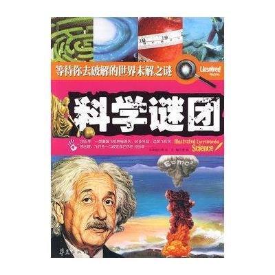 未解的谜团 000000000101462912_1.jpg