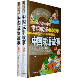 成语尽什么国_成语故事图片