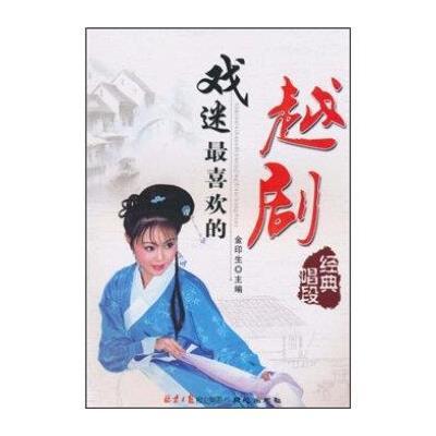 越剧经典唱段100首mp3下载,越剧经典唱段