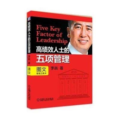高绩效人士的五项管理【报价、价格、评测、参