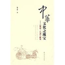 什么是中华文化的瑰宝 000000000101531897_1.jpg