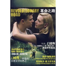 革命之路(百大文学经典 金球奖获奖影片同名小说)
