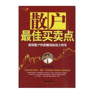 散户最佳买卖点【报价、价格、评测、参数】_