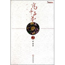 收入证明_高干子弟收入(2)