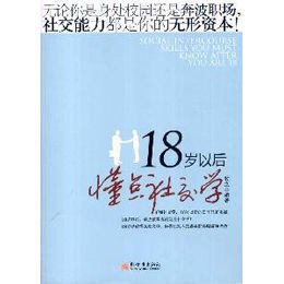 18岁以后学点经济学_18岁以后学点口才学(2)