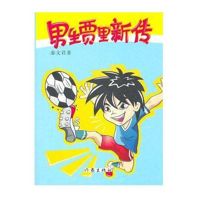 男生贾里新传的简谱_男生贾里新传剧照
