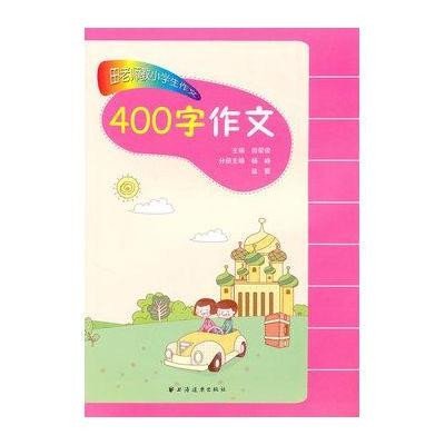 老师我爱您作文400