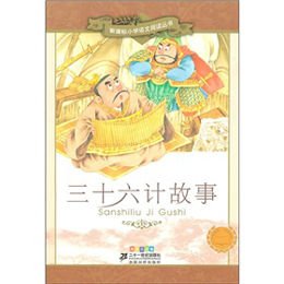 三十六计第十六计故事全集完整版 000000000101854884_1.jpg