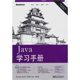 Java学习手册(附DVD光盘1张),陈丹丹 编著 - 图