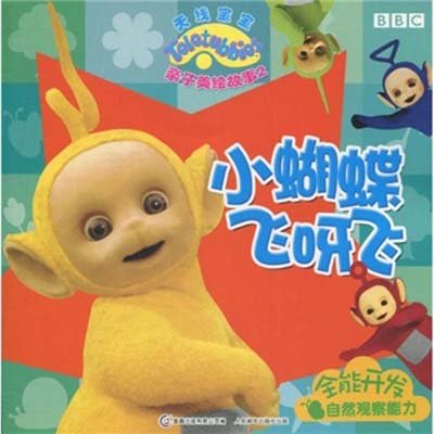天线宝宝亲子美绘故事2:小蝴蝶飞呀飞