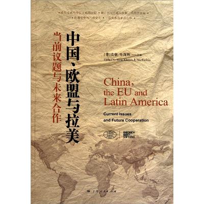 中国.欧盟与拉美:当前议题与未来合作【报价、