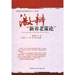 人口老龄化_激辩新人口策论