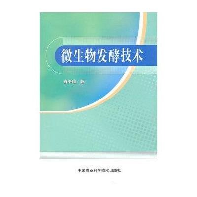 上海微生物发酵技术,上海微生物发酵技术有限公司