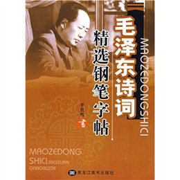 点击图片查看详情 毛泽东诗词读后感_林彪诗词_廉政诗词硬笔书法作品