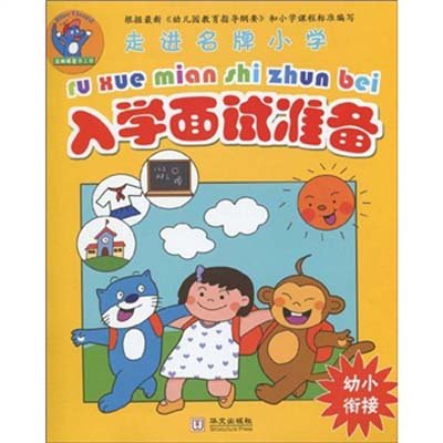 【视频】小学入学面试自我介绍,小学入学面试
