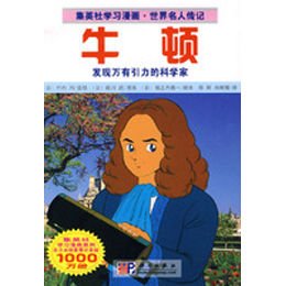 牛顿漫画图片_WWW.66152.COM