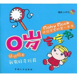 0岁宝宝.我有好多玩具