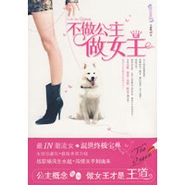 <em>不做公主做女王</em>【报价、价格、评测、参数】_