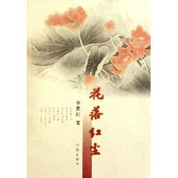 花落红叶飞简谱_叶飞将军(4)