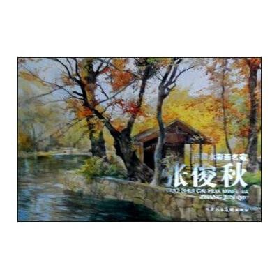 中国水彩画名家.张俊秋