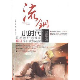 流行钢琴曲100首简谱_钢琴曲简谱大全100首(2)