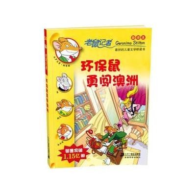 老鼠进书籍猜成语_看图猜成语(2)