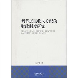 收入再分配手段_居民收入再分配制度(2)