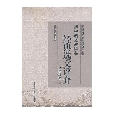 义务教育课程标准实验教材初中语文教科书经典