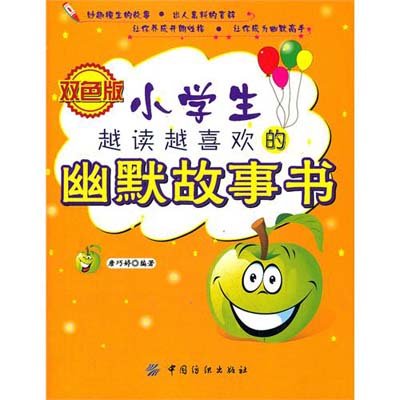 小学生幽默故事精选,小学生幽默故事精选短篇