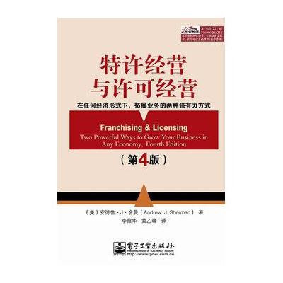 什么是特许经营许可 000000000102435476_1.jpg