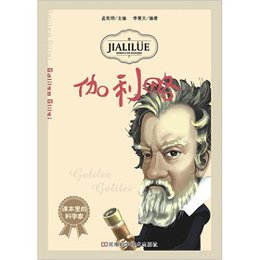 伽利略比萨斜塔实验_伽利略的故事读后感