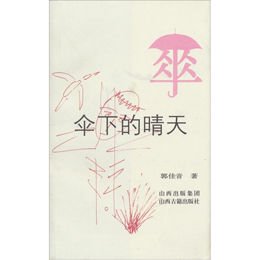 伞下简谱_儿歌简谱