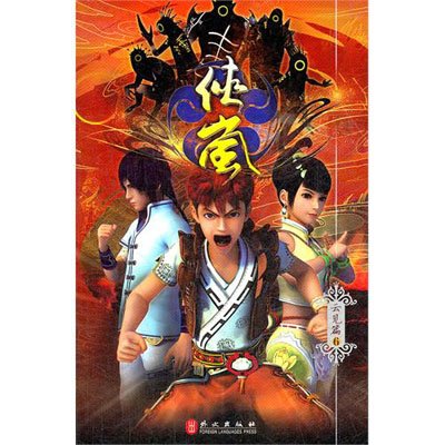 侠岚排名_侠岚零的实力排名(2)