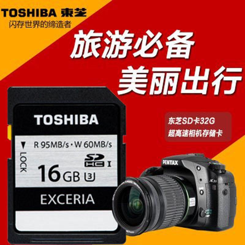 东芝(EXCERIA-Type2)16G(UHS-I)SDHC储存卡(R95W60)