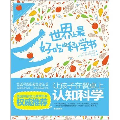 世界上最好吃的科学书，(美)丽兹·普拉斯特(LizPlaster)，(美)里克·克拉斯特钦斯基(RickKrustchinsky) 著 - 图书 苏宁易购
